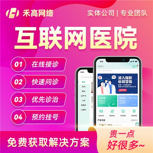 沈陽(yáng)市禾高網(wǎng)絡(luò)科技 一站式數(shù)字化解決方案提供商