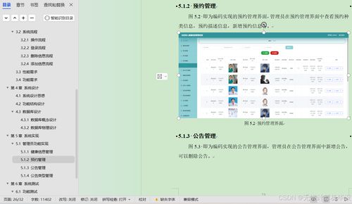 基于SpringBoot的社區(qū)老人健康信息管理系統(tǒng) 遠程健康管理服務(wù)