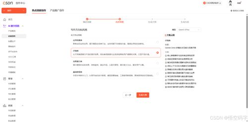 csdn ai數字營銷 內容創作 實測 技術博主如何用它把產出效率翻倍
